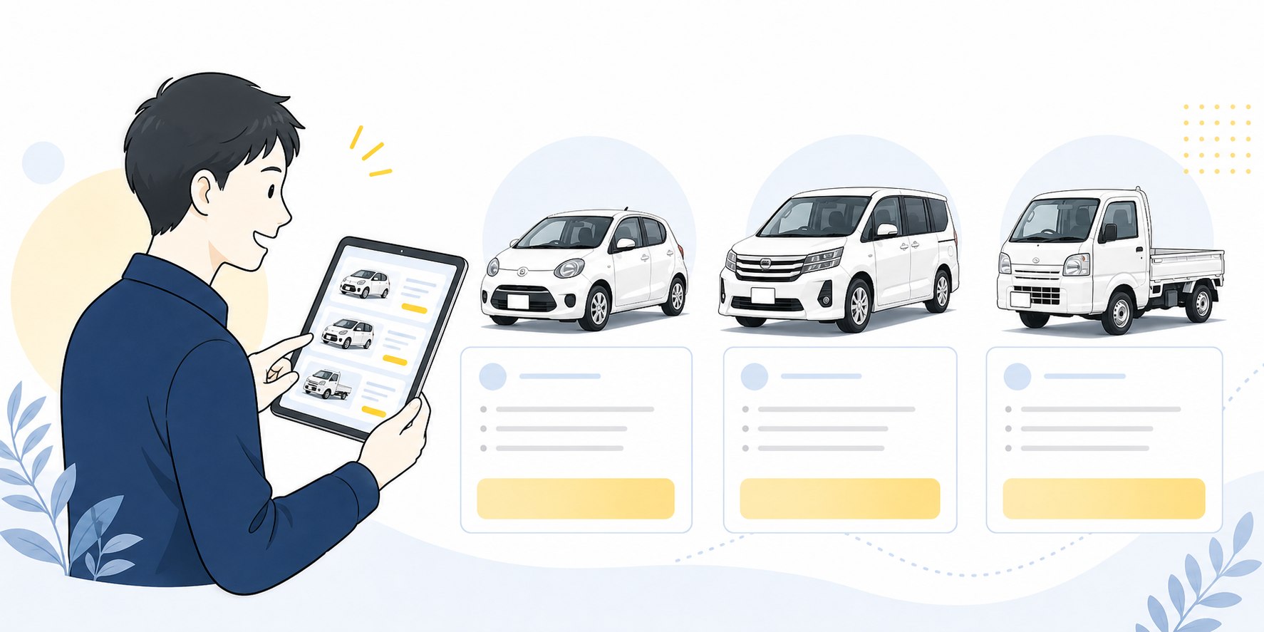全クラスの車種と料金を比較するイラスト